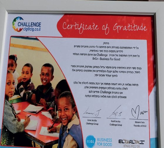 תעודת הוקרה לתרומת אביזרי לימוד שתועבר לילדים נזקקים בבתי ספר באתיופיה